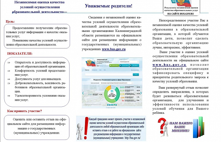 Буклет-инструкция о получении информации качестве условий осуществления образовательной деятельности МАДОУ д/с № 124 на сайте bus.gov.ru